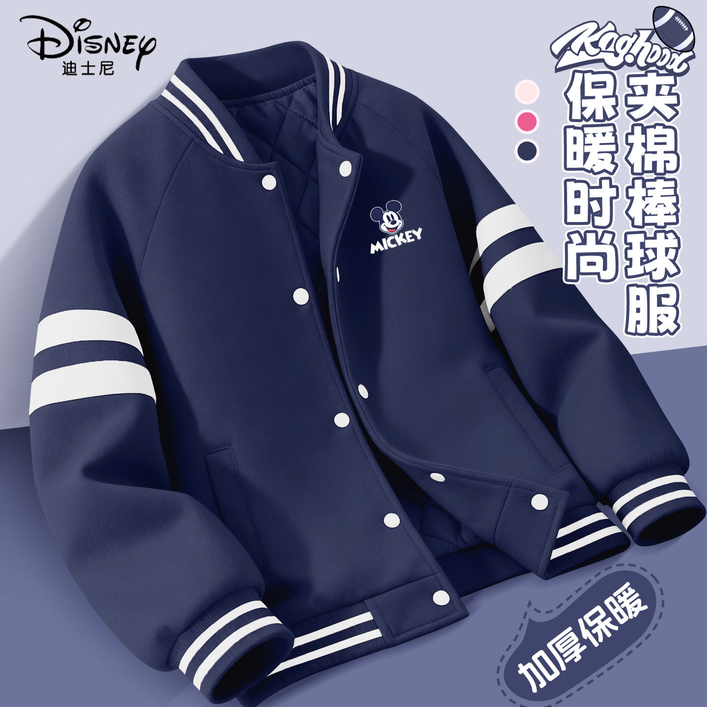 迪士尼男童加绒外套2025新款冬季加厚夹棉棒球服潮流保暖儿童冬装