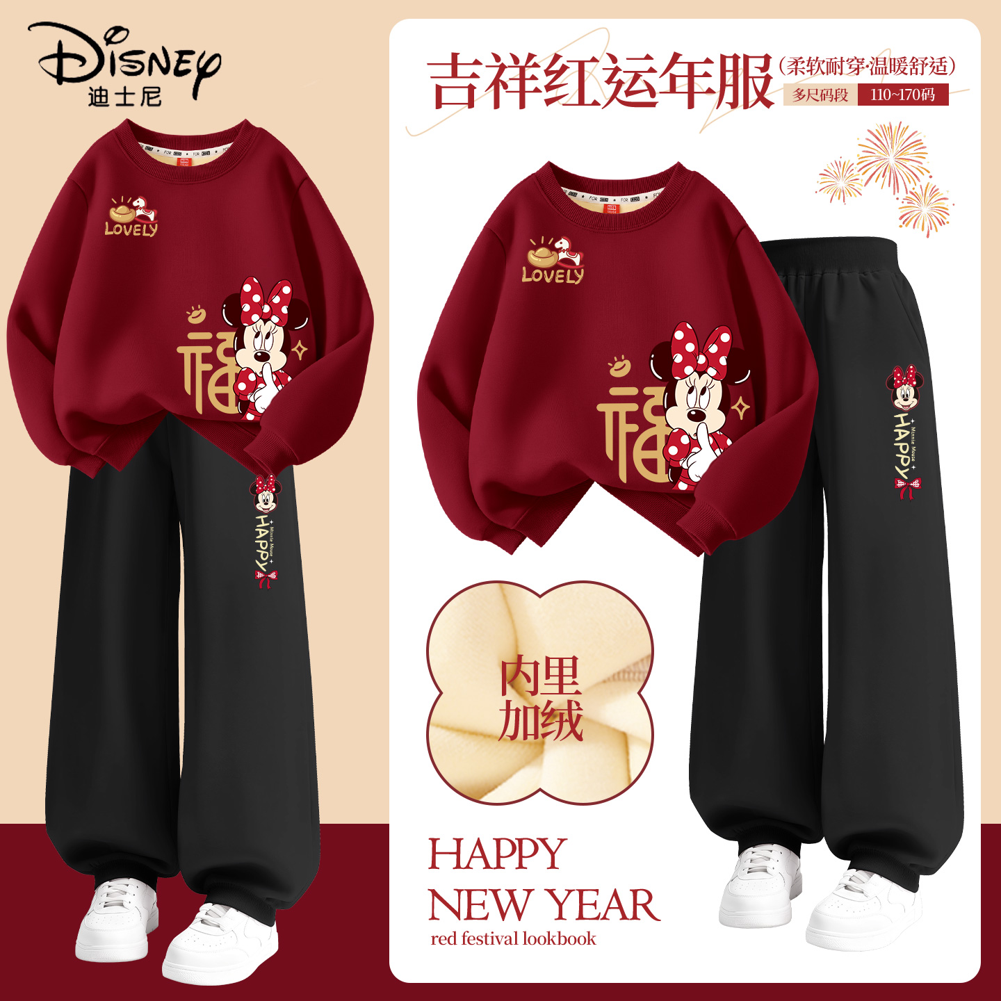 迪士尼拜年服女童2026新款红色新年喜庆衣服卫衣套装保暖儿童冬装