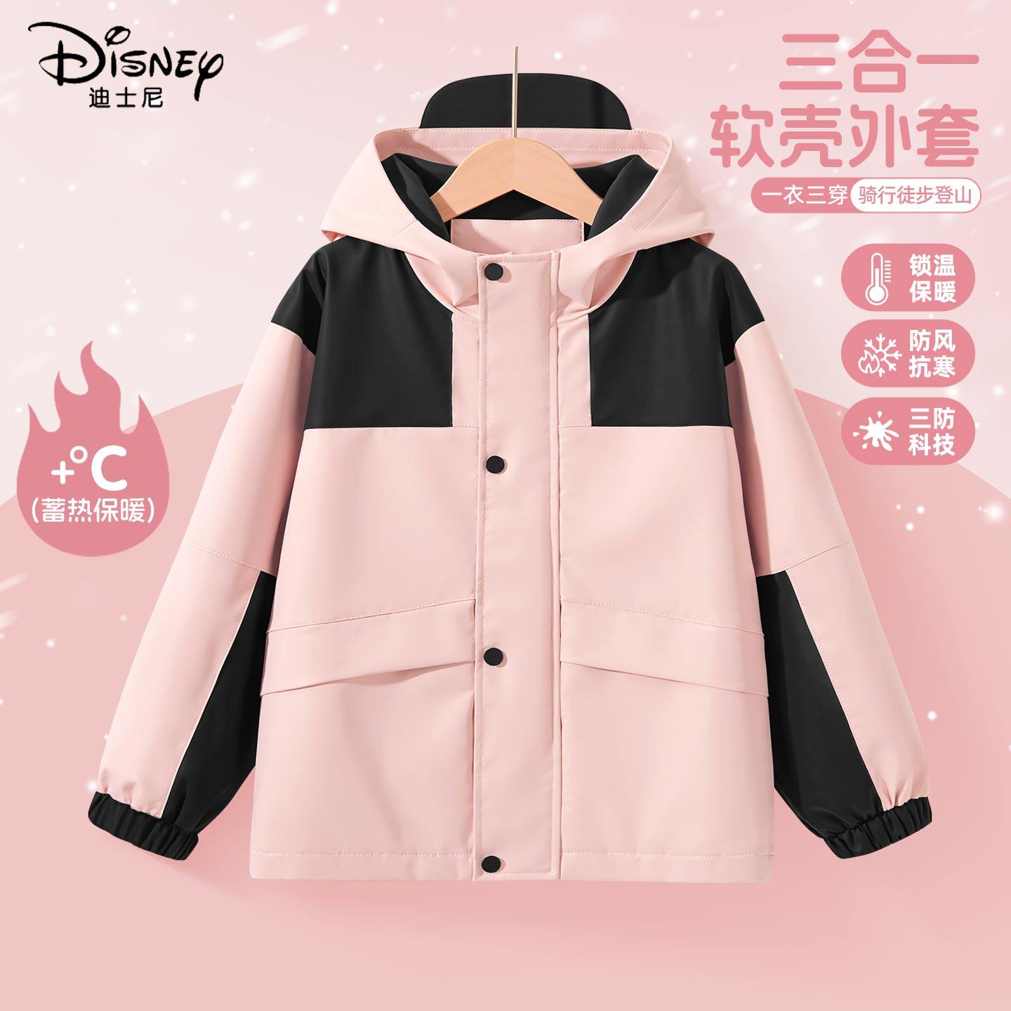 迪士尼女童冲锋外套三合一秋季2025新款女孩粉色衣服儿童秋装上衣