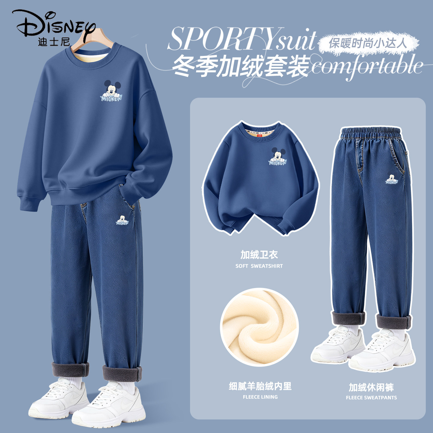 迪士尼男童加绒套装2025新款中大童蓝色加厚保暖童装卫衣儿童冬装