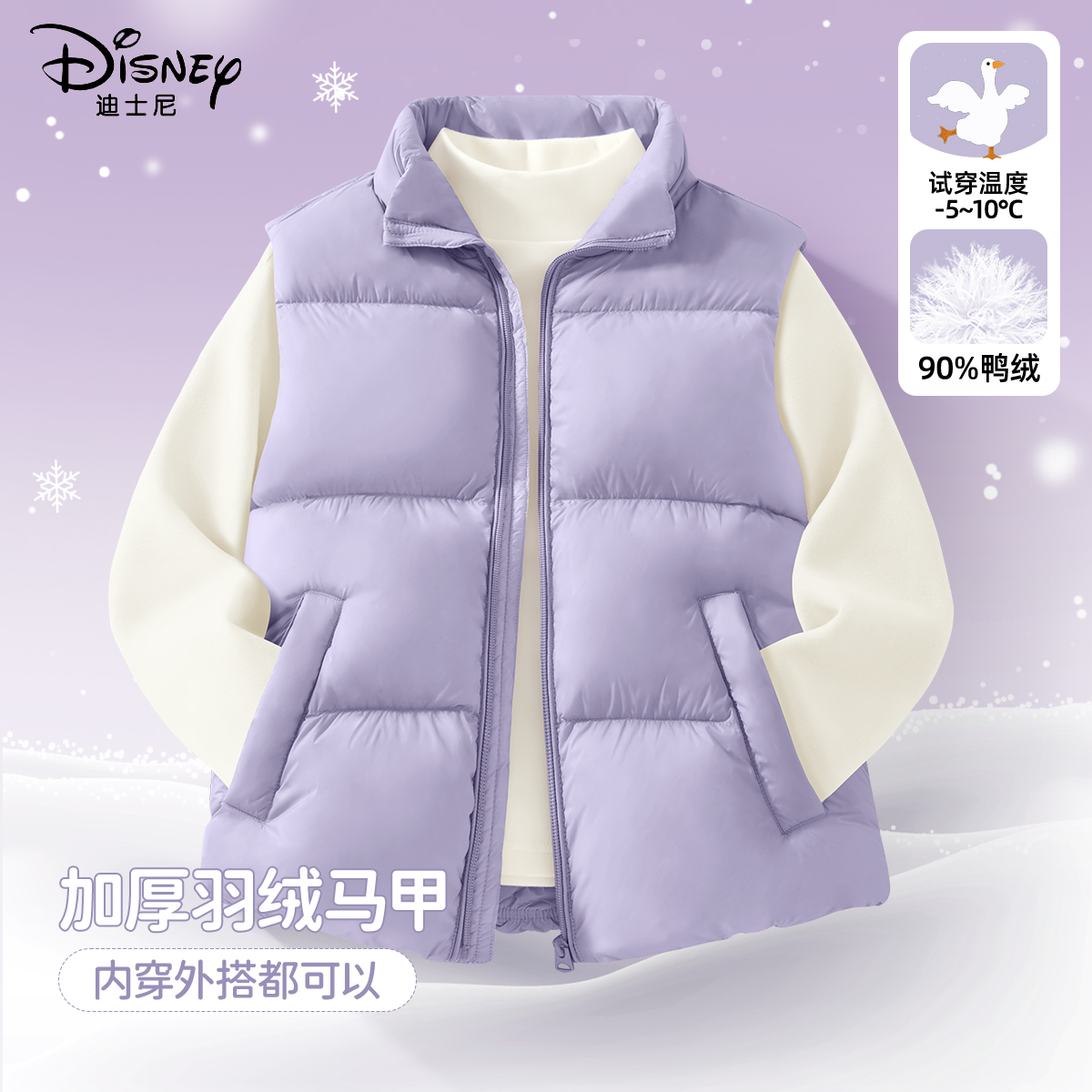 迪士尼儿童羽绒马甲2025新款冬季加厚保暖童装背心女童羽绒服内胆