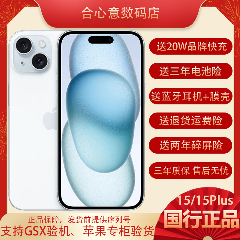 Apple/苹果 iPhone 15 Plus国行苹果15双卡5