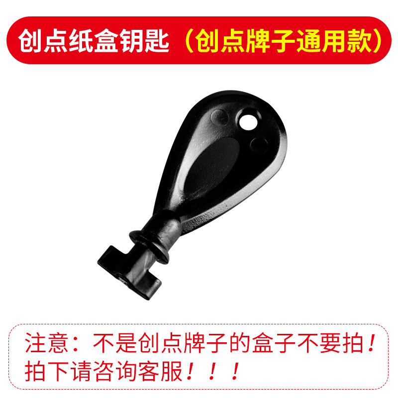 创点大卷纸盒擦手纸盒钥匙通用