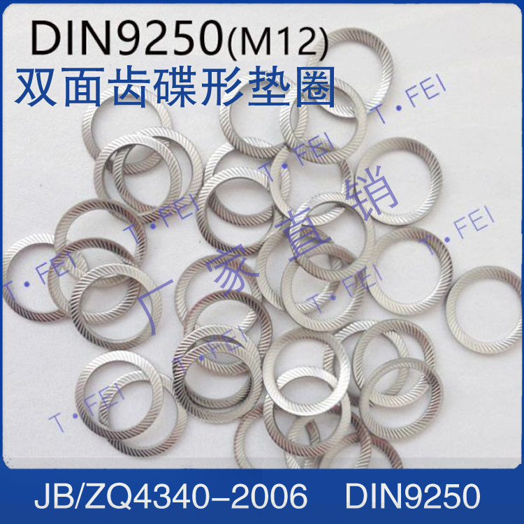 JBZQ4340双面齿防松垫圈304材料