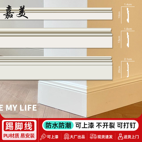 pu踢脚线大厂出品厂家直发