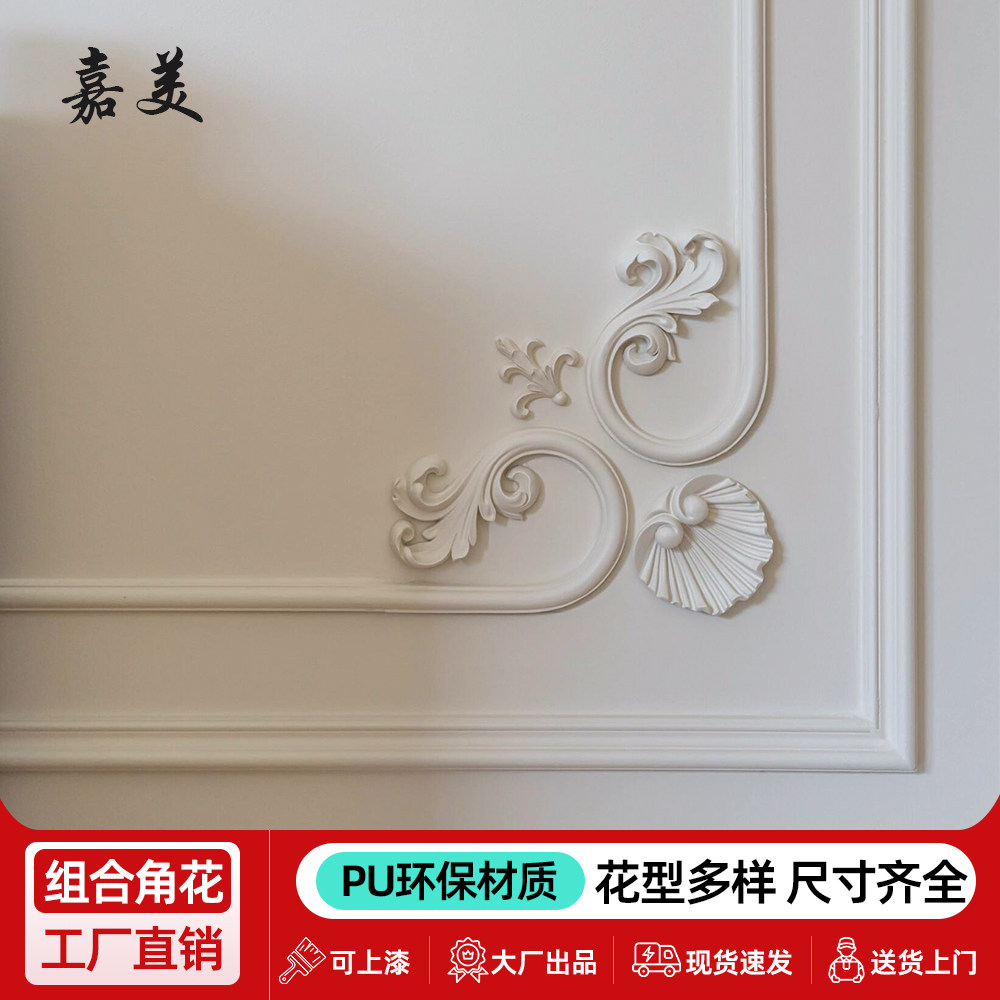 法式pu组合角花大厂直发