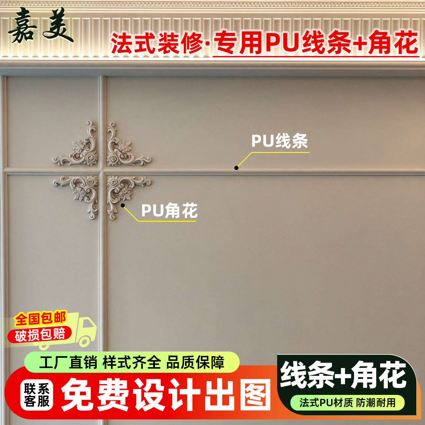 pu线条法式角花免费设计