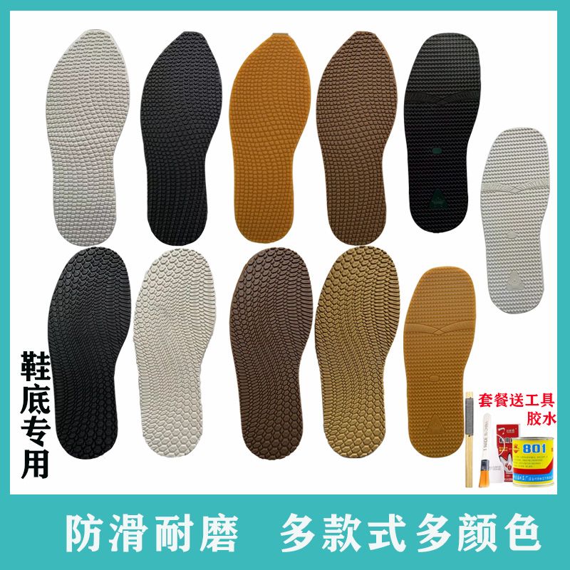 运动鞋鞋底修复材料牛筋防滑贴耐磨橡胶补鞋片牛筋鞋掌后跟防磨贴