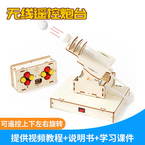 无线遥控炮台小学生科技小制作