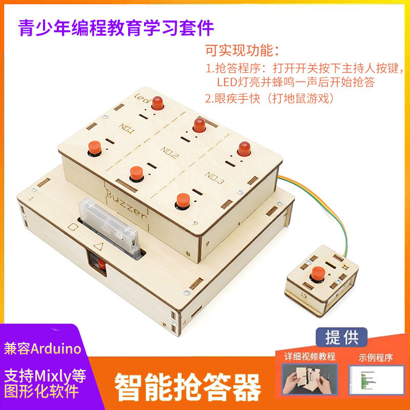 智能抢答器电子diy套件小学生趣味编程机器人玩具入门兼容arduino
