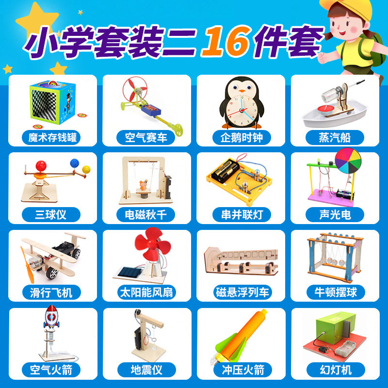 小学生二年级科学实验套装16个课程科技小制作发明手工diy材料包