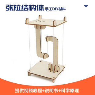 线悬浮张拉整体结构科学实验科技小制作diy反重力儿童益智玩教具