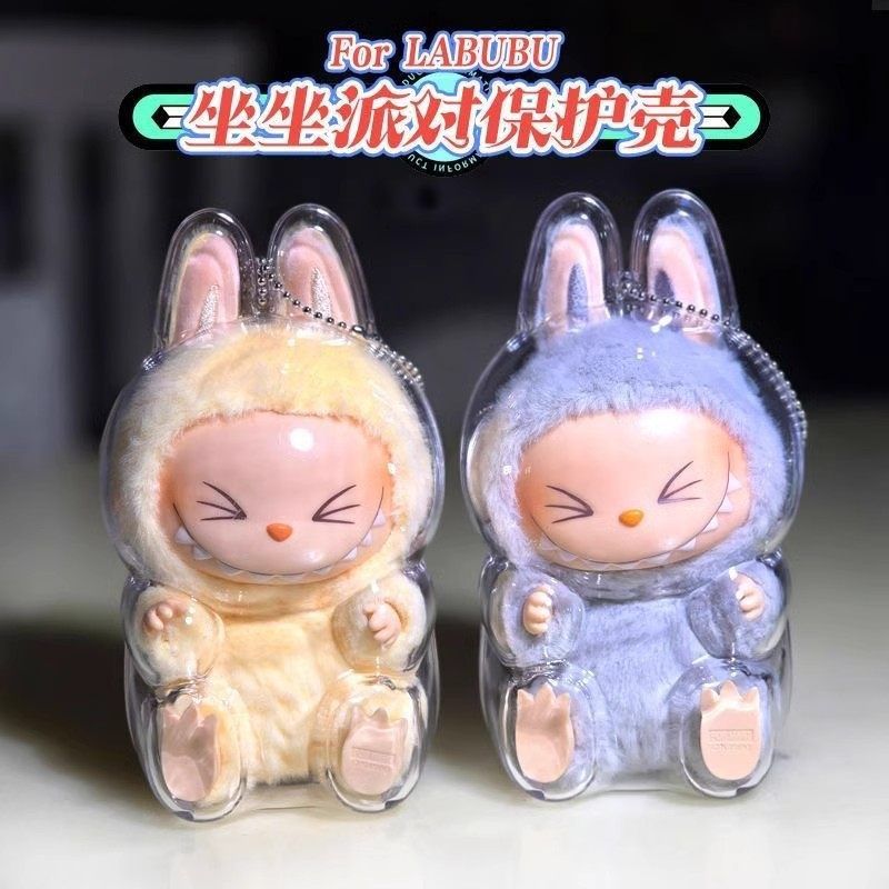 拉布布labubu2代坐坐派对全透明亚克力保护壳棉花娃娃遛娃包挂件