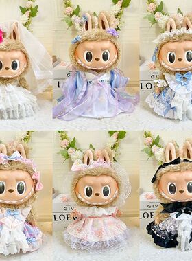 38cm拉布布娃衣搪胶毛绒娃娃衣服着替Labubu 公仔着替汉服裙套装