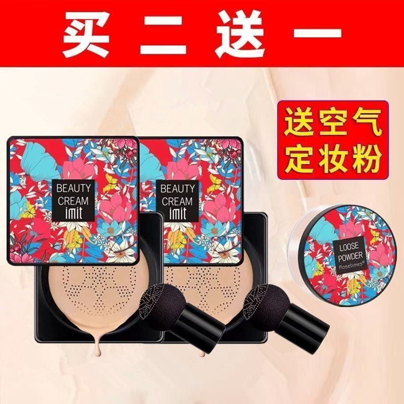 s正品蘑菇气垫霜遮瑕提亮美颜保湿遮瑕液滋养遮瑕膏持久不脱妆
