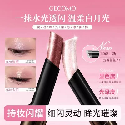 水光感果冻眼影棒懒人一抹成型大地色珠光爆闪卧蚕高光液体眼影笔