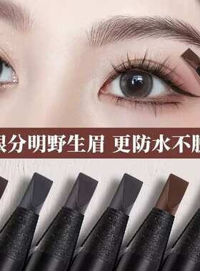 好妆眉笔拉线眉笔硬芯防水防汗自然不晕染野生眉化妆师专用带眉刷