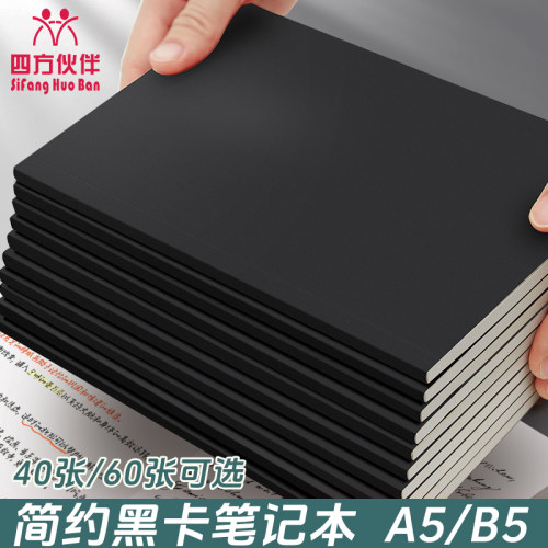 四方伙伴40张/60张a5b5笔记本子黑卡纸简约大学生考研厚大本子