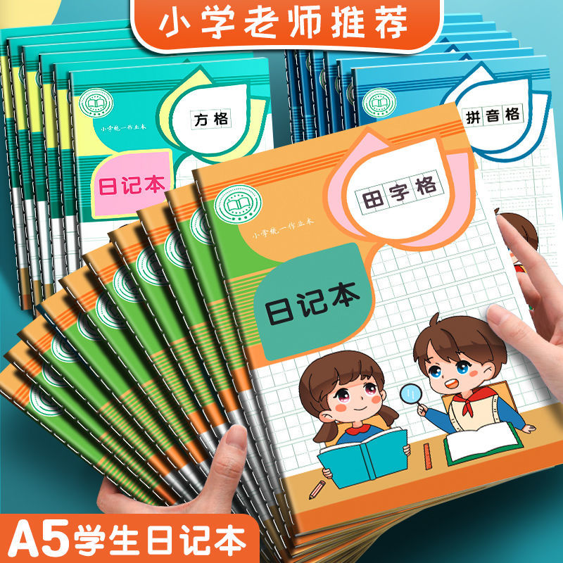 小学生日记本专用男孩女孩儿童加厚笔记本子A5卡通可爱方格田字格