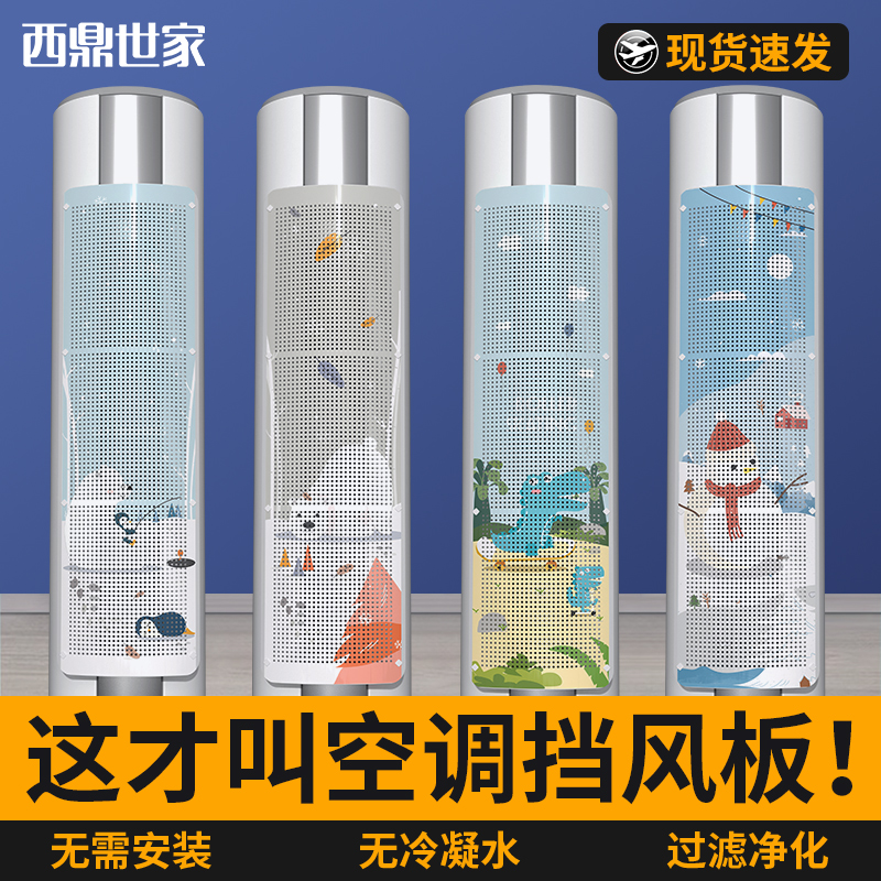 圆柱立式空调挡风板防直吹柜机出风口冷气挡板导风板罩通用遮风板