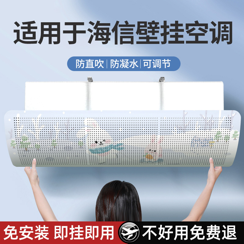 适用于海信壁挂空调挡风板