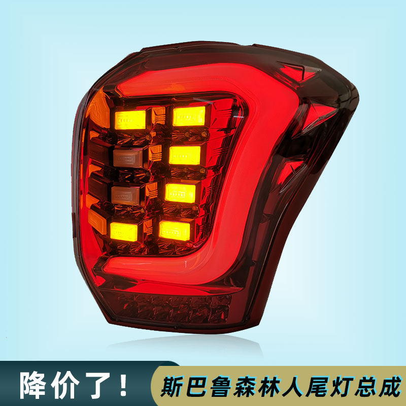FORESTER 테일 라이트 어셈블리에 적합 13-18 일본 수입 스바루 LED 브레이크 워터 방향 지시등 수정