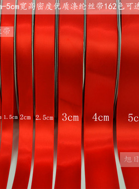 0.3-10CM加密大红色涤纶缎带发饰包装婚庆椅背丝带彩带织带宽包邮