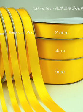 金黄色加密涤纶缎带包装丝带烘焙彩带婚庆绑带汽车飘带绸带 包邮