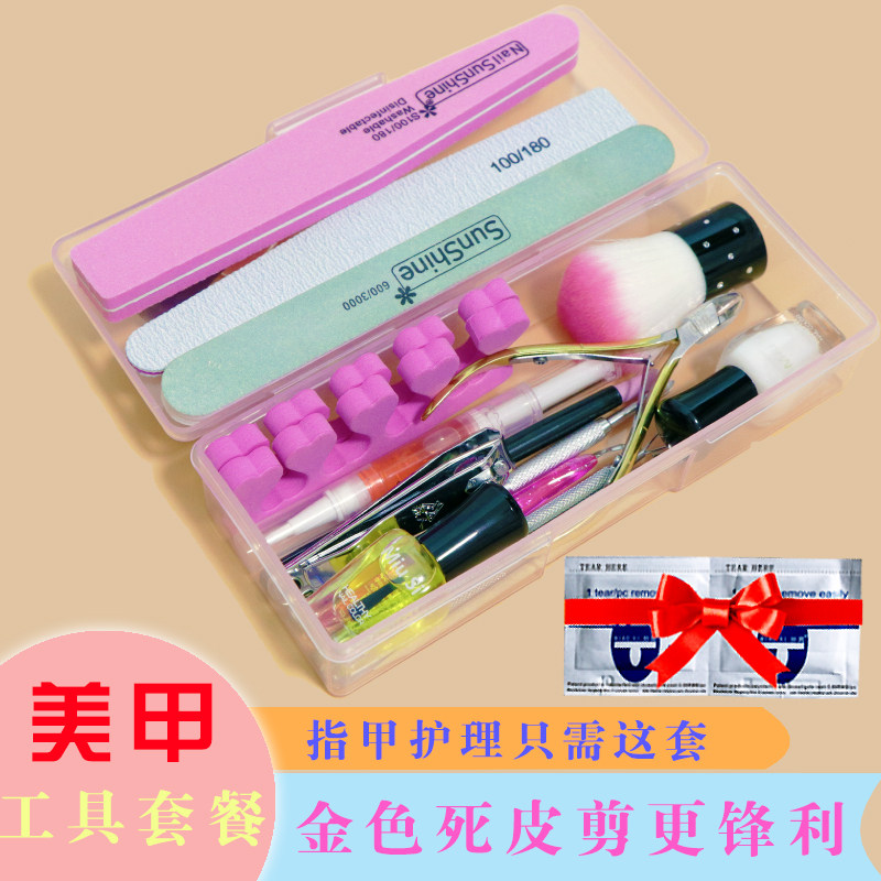 美甲工具套装家用开店初学者指甲锉磨指甲砂条搓死皮剪修指甲全套