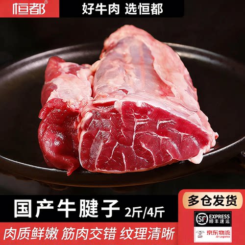 恒都国产牛腱子2斤/4斤装微调理