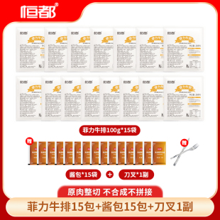 国产牛排 恒都菲力牛排15包牛排家庭早餐牛排 牛排生鲜