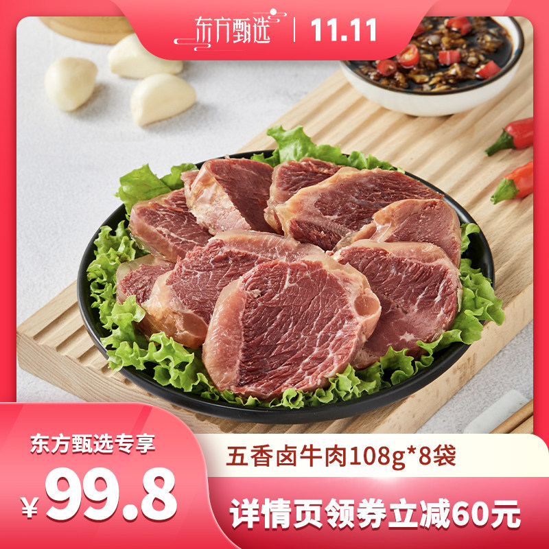 【双十一】恒都五香卤牛肉108g*8袋开袋即食食材主属于什么档次？