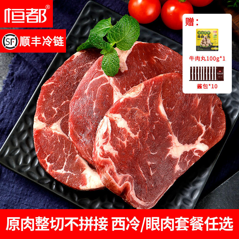恒都 整切牛排100g*10新鲜 西冷眼肉牛排 整切微腌制冷冻牛扒春游使用感如何?
