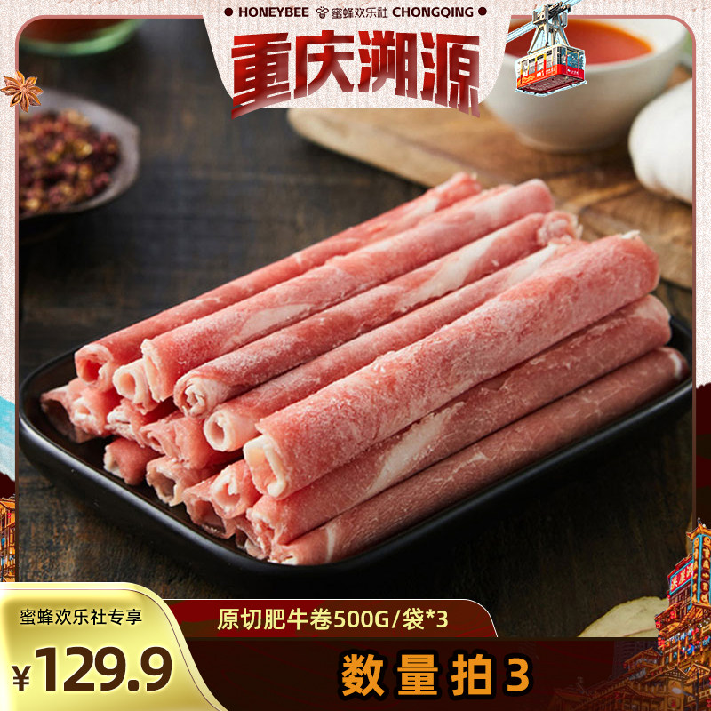 恒都原切肥牛卷500g火锅食材