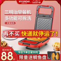 韩国现代三明治机早餐机神器家用懒人小型多功能吐司轻食华夫饼机