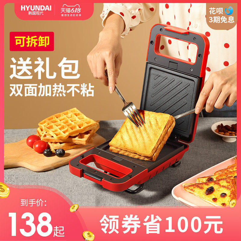 韩国现代三明治早餐机多功能家用轻食面包吐司压烤机华夫饼机神器
