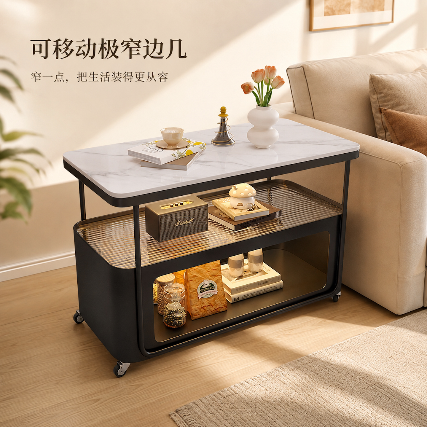 轻奢岩板万向轮极窄边几