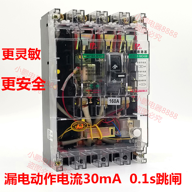 上德漏电断路保护器 DZ20LE-160/4300 160A动作电流30mA 0.1S透明