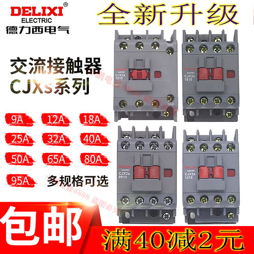cjx2s-1210德力西交流接触器三相