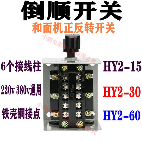 德力西倒顺开关和面机电机正反转