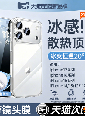 【冰感散热】动派新款适用苹果17ProMax手机壳iphone16透明15Pro保护套14超薄防摔ip13镜头全包12p外壳11硅胶