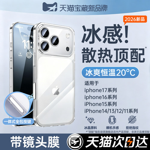小红书爆款】适用苹果系列散热壳