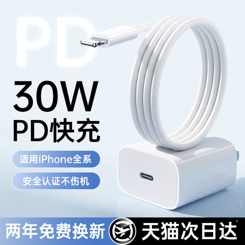动派适用苹果PD30W快充数据线