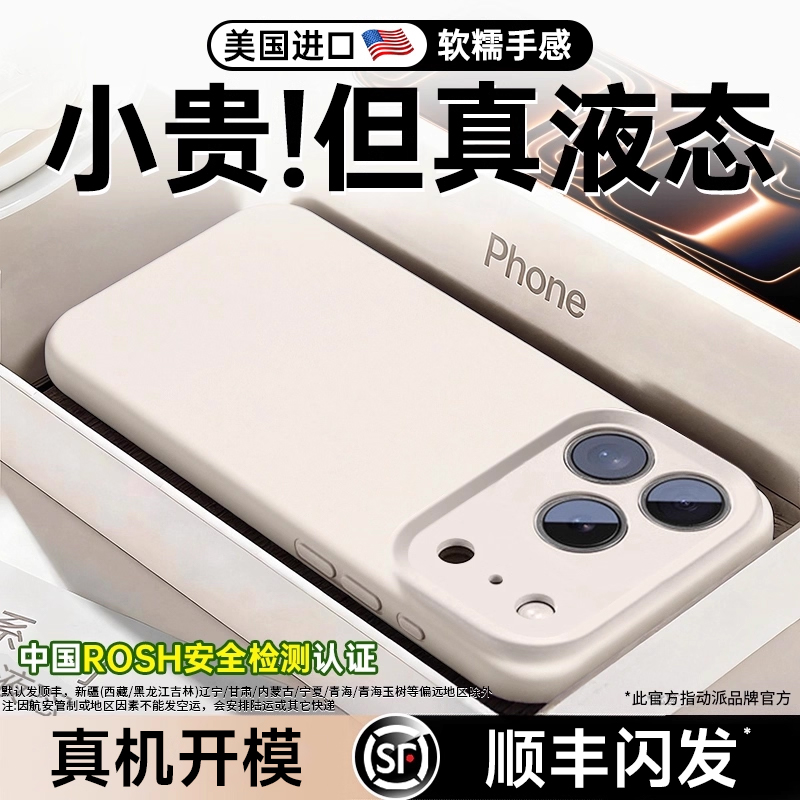 【顺丰包邮】官方真液态硅胶壳