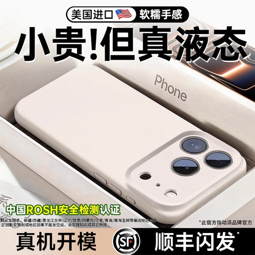 【顺丰包邮】顶配液态硅胶壳