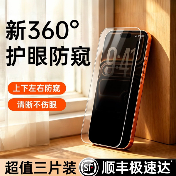 【新360°护眼防窥】动派适用苹果17Promax钢化膜iPhone17/16pro手机膜15新款14防偷窥13贴膜12防指纹AR全屏