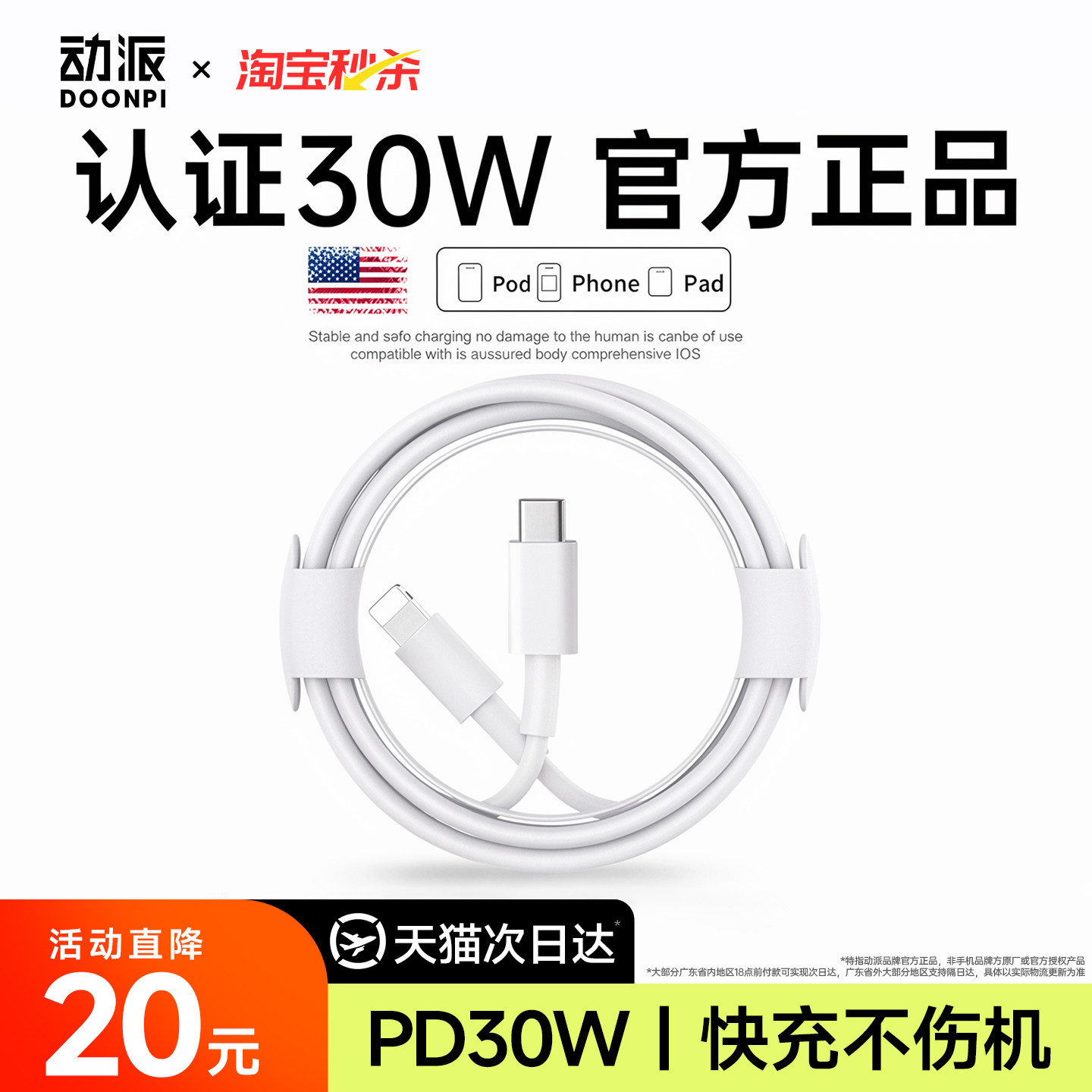 【30W快充】动派官方快充线