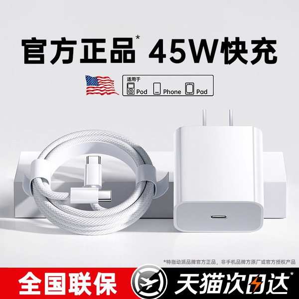 动派编织快充线PD45W适用苹果iPhone17充电器线16ProMax数据线15手机30W认证13usbc12加长iPad闪充正双c品air