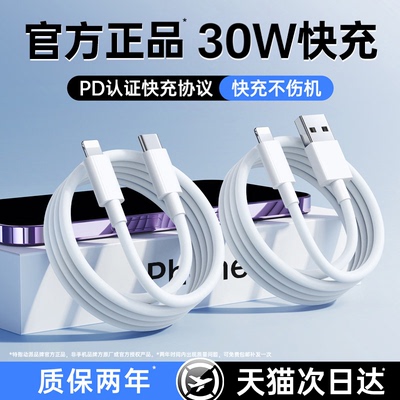 动派适用苹果PD30W快充数据线