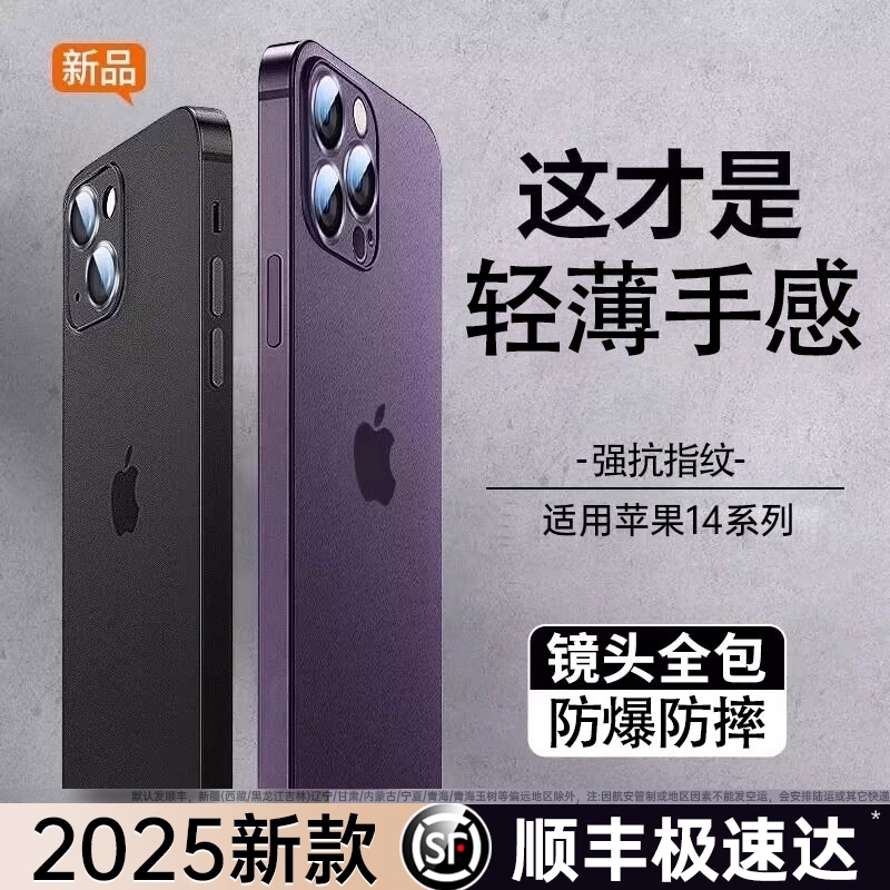 【超薄裸感】苹果14promax手机壳